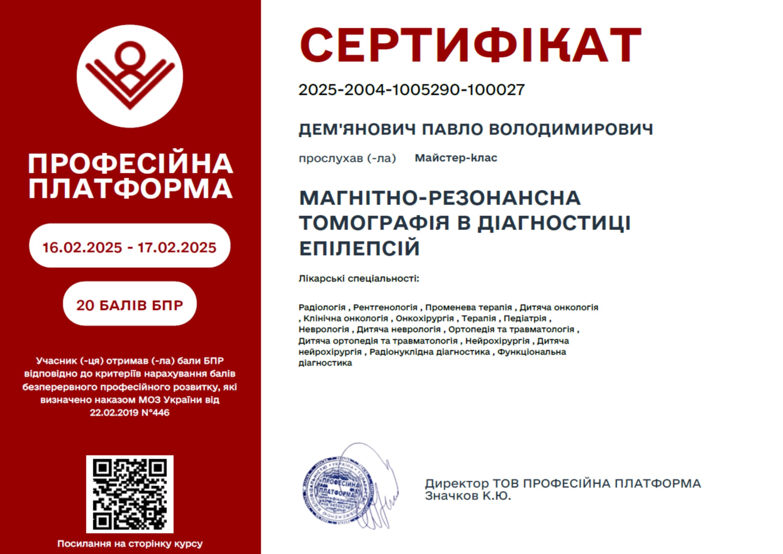 Сертифікат лікаря
