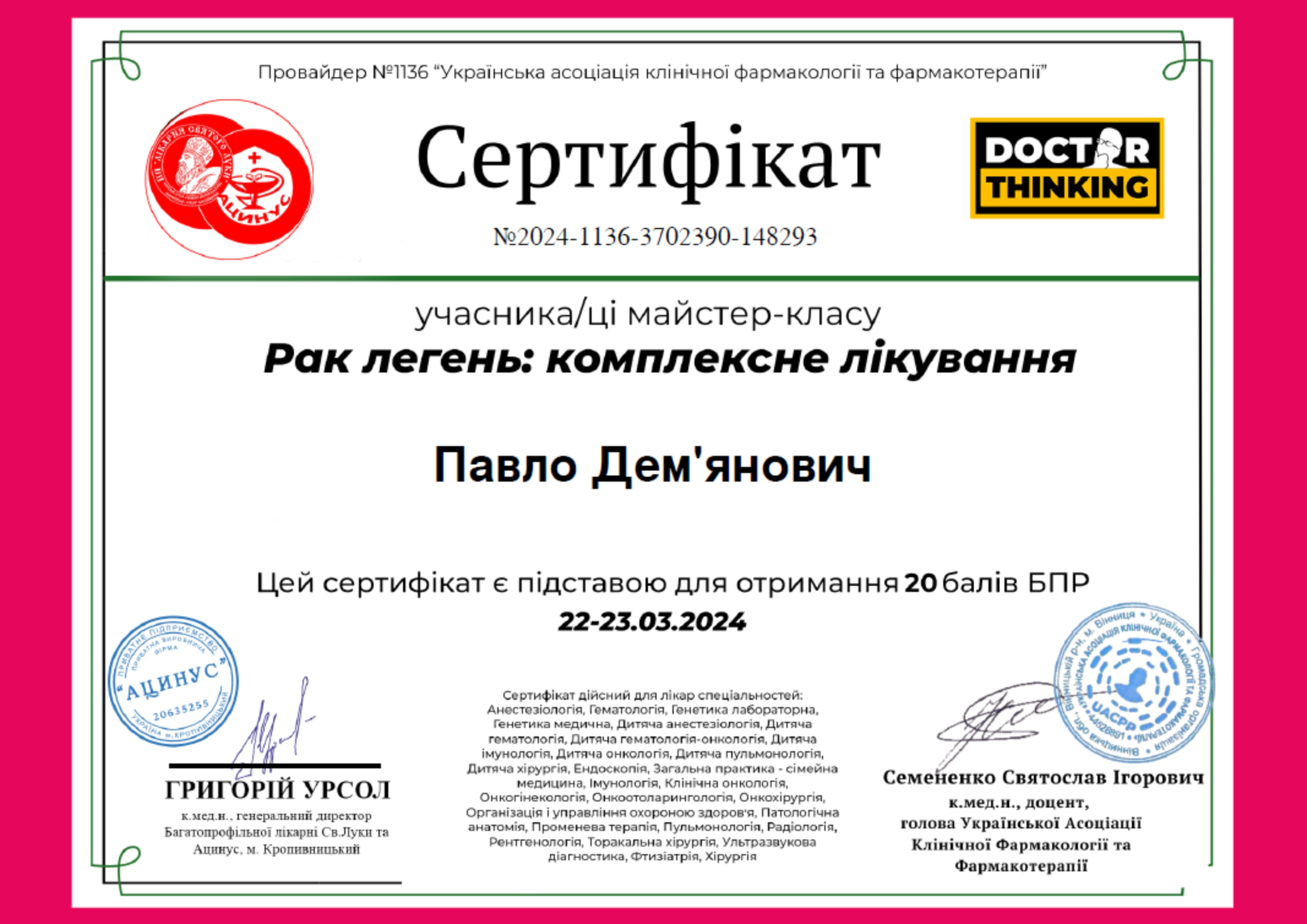 Сертифікат лікаря