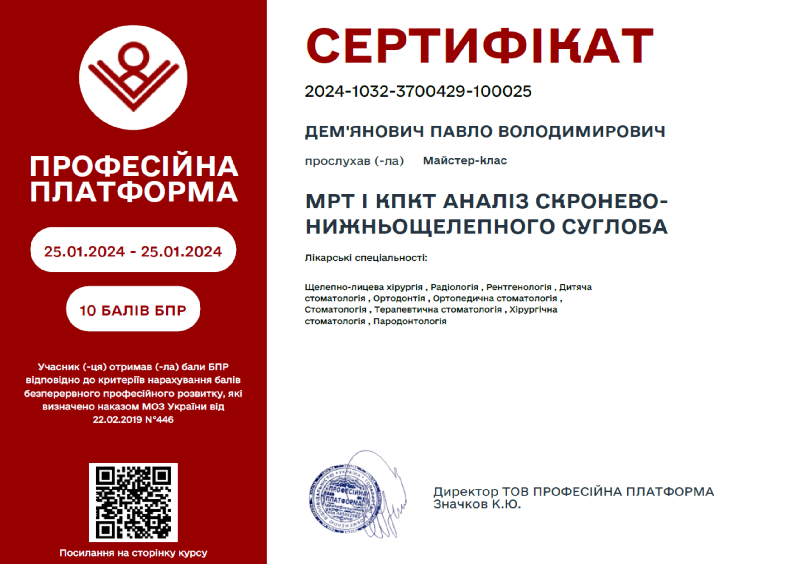 Сертифікат лікаря