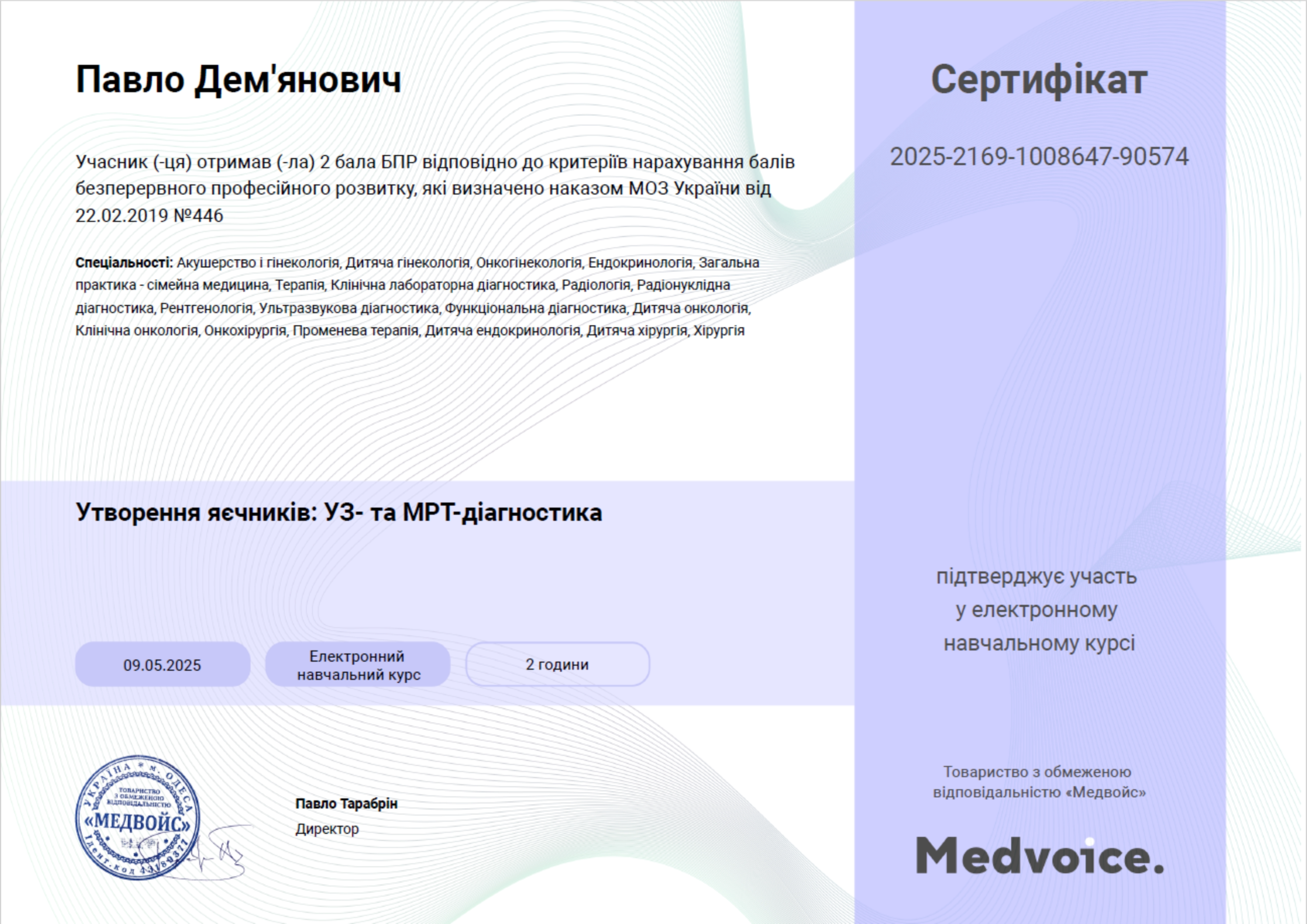 Сертифікат лікаря