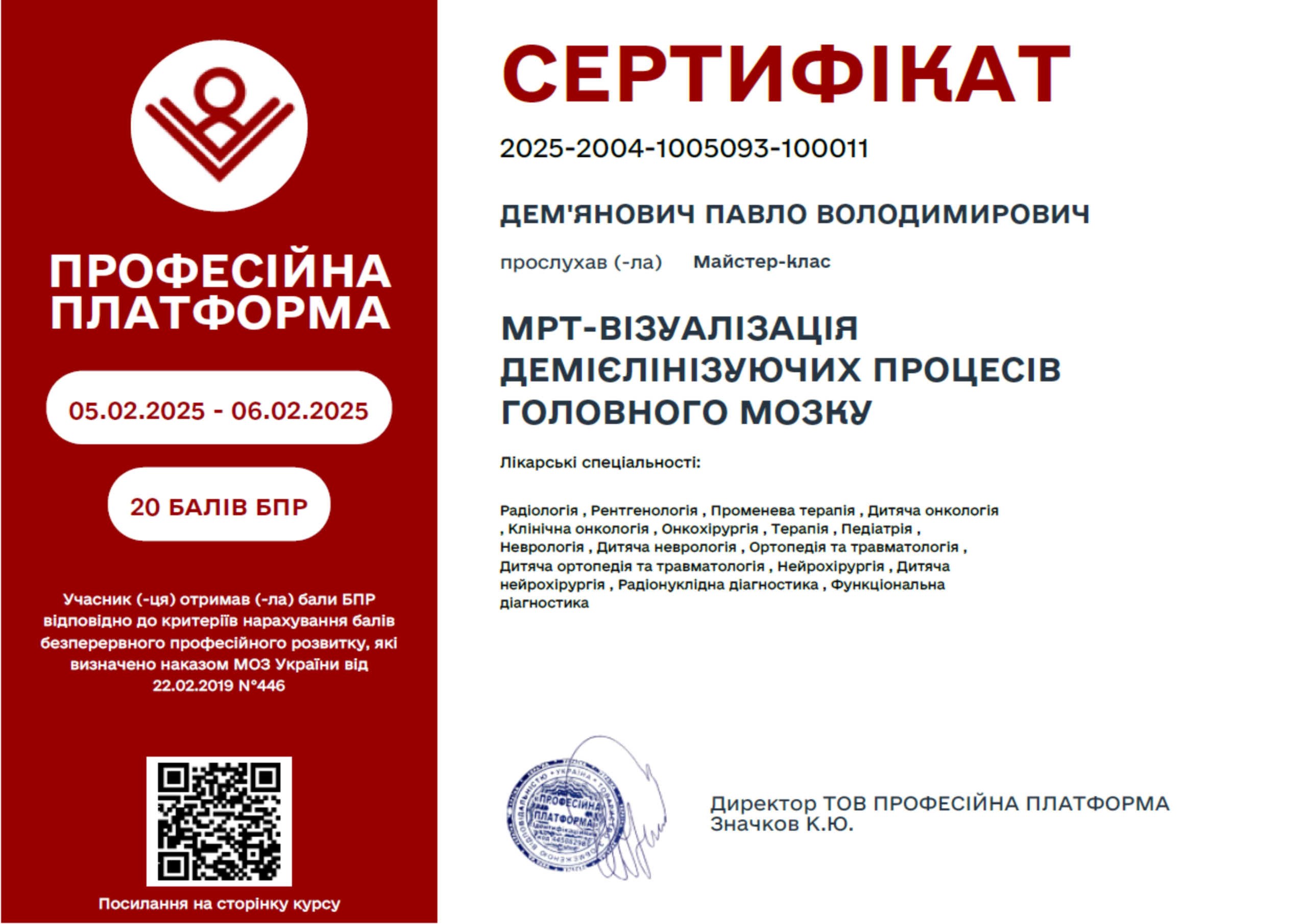 Сертифікат лікаря