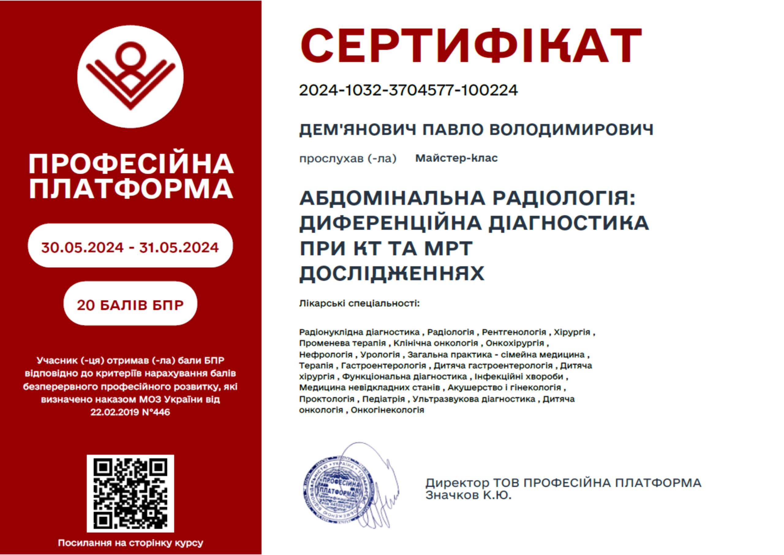 Сертифікат лікаря