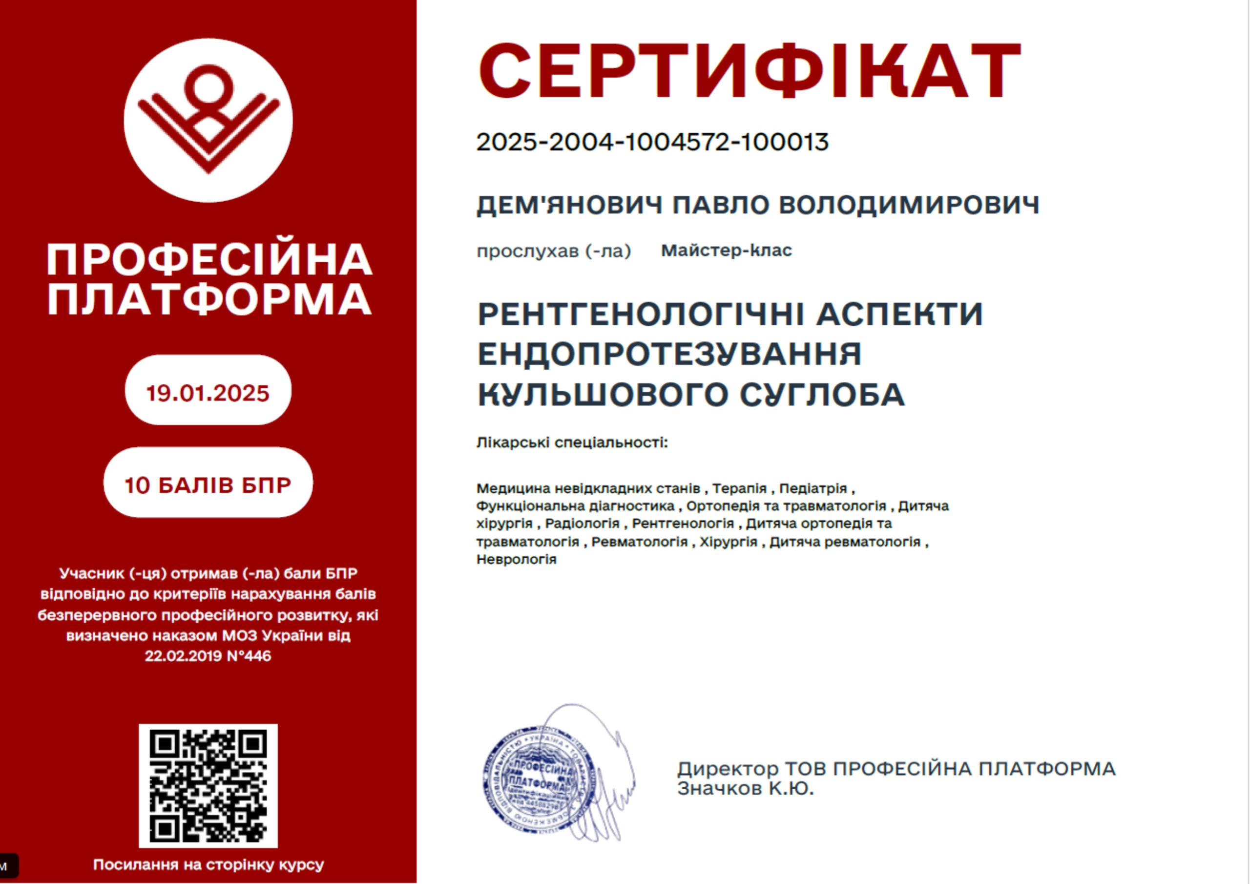 Сертифікат лікаря