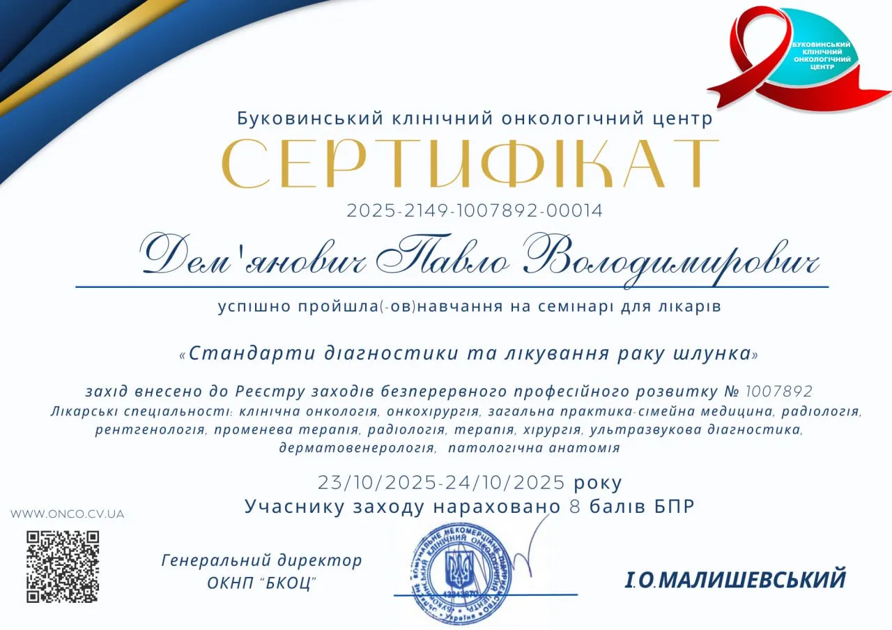 Сертифікат лікаря