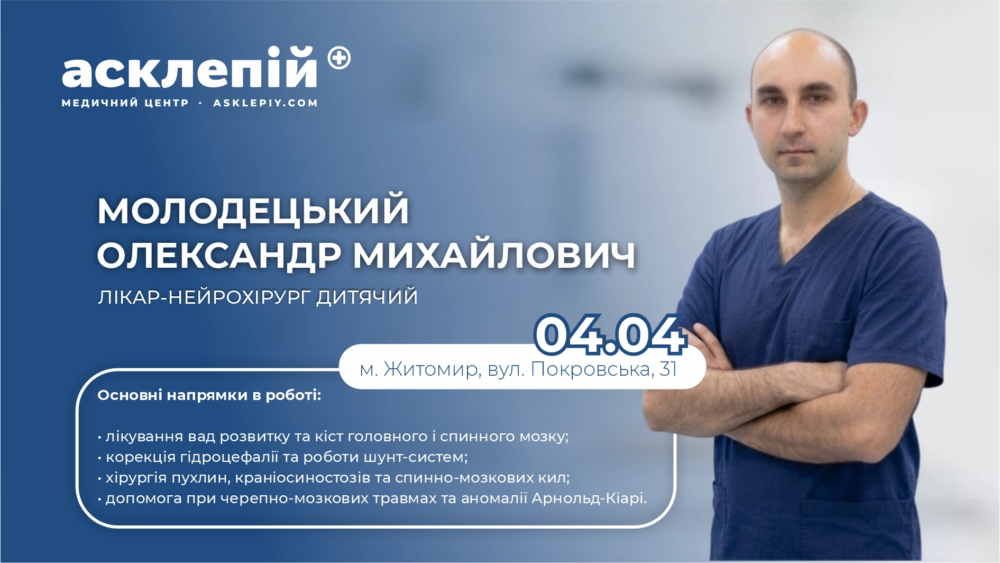 Світові стандарти нейрохірургії в Житомирі